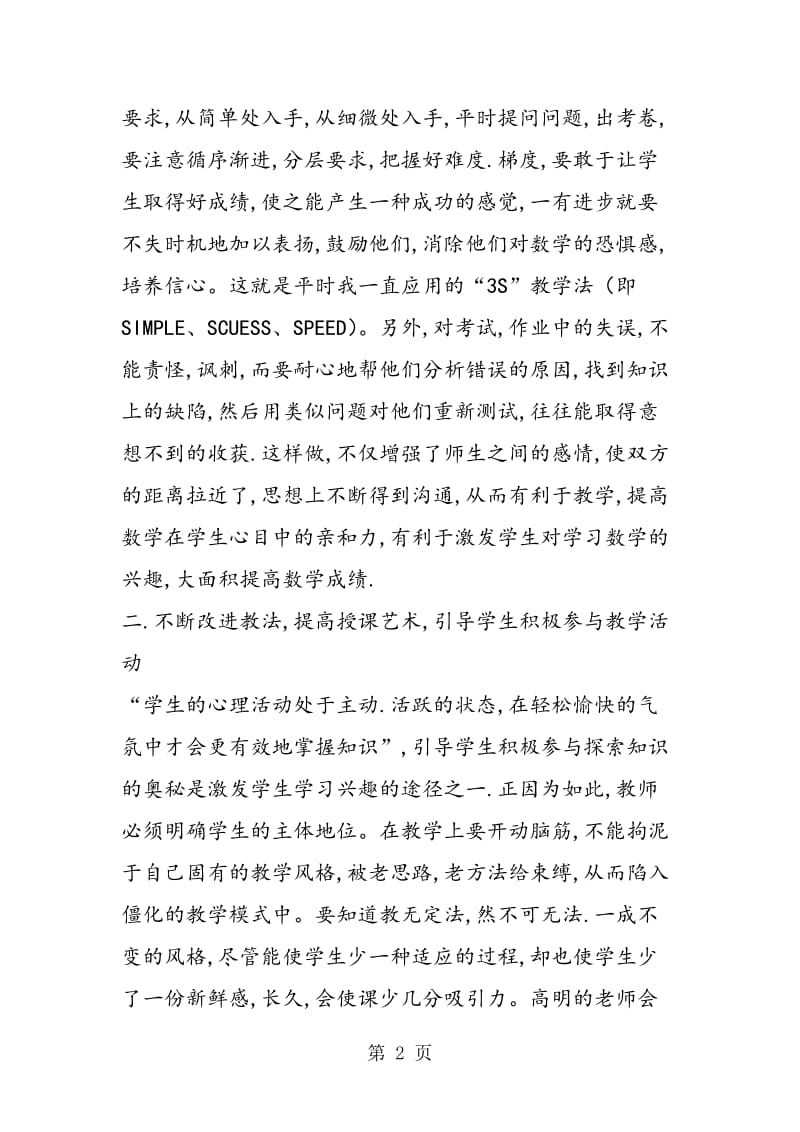 激发学生学习数学兴趣的几项举措.doc_第2页