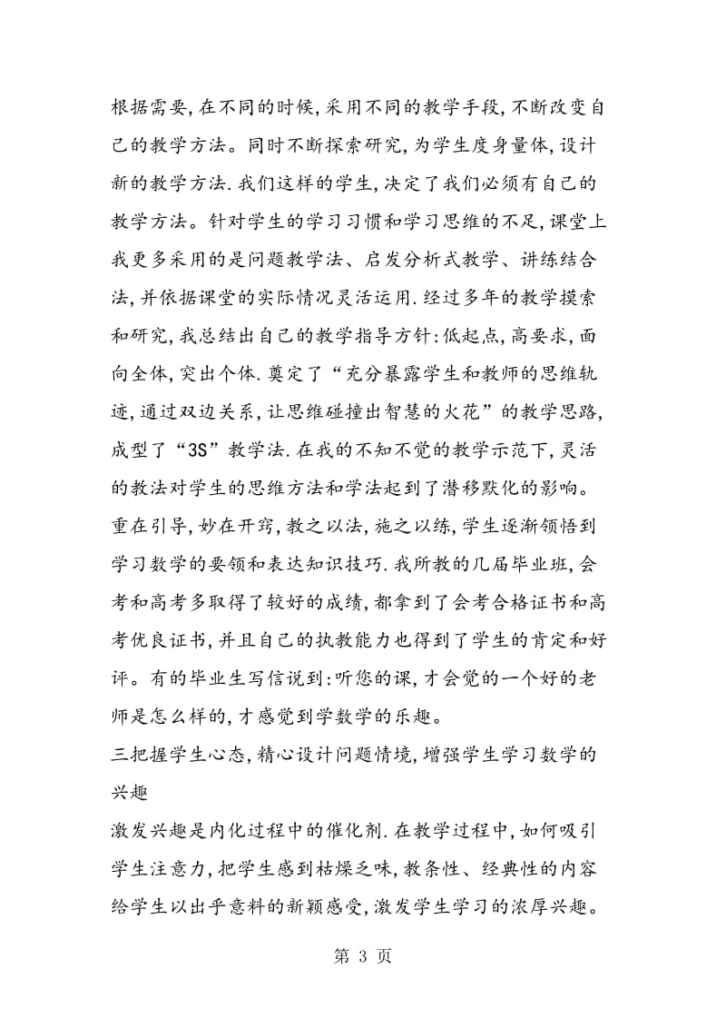 激发学生学习数学兴趣的几项举措.doc_第3页