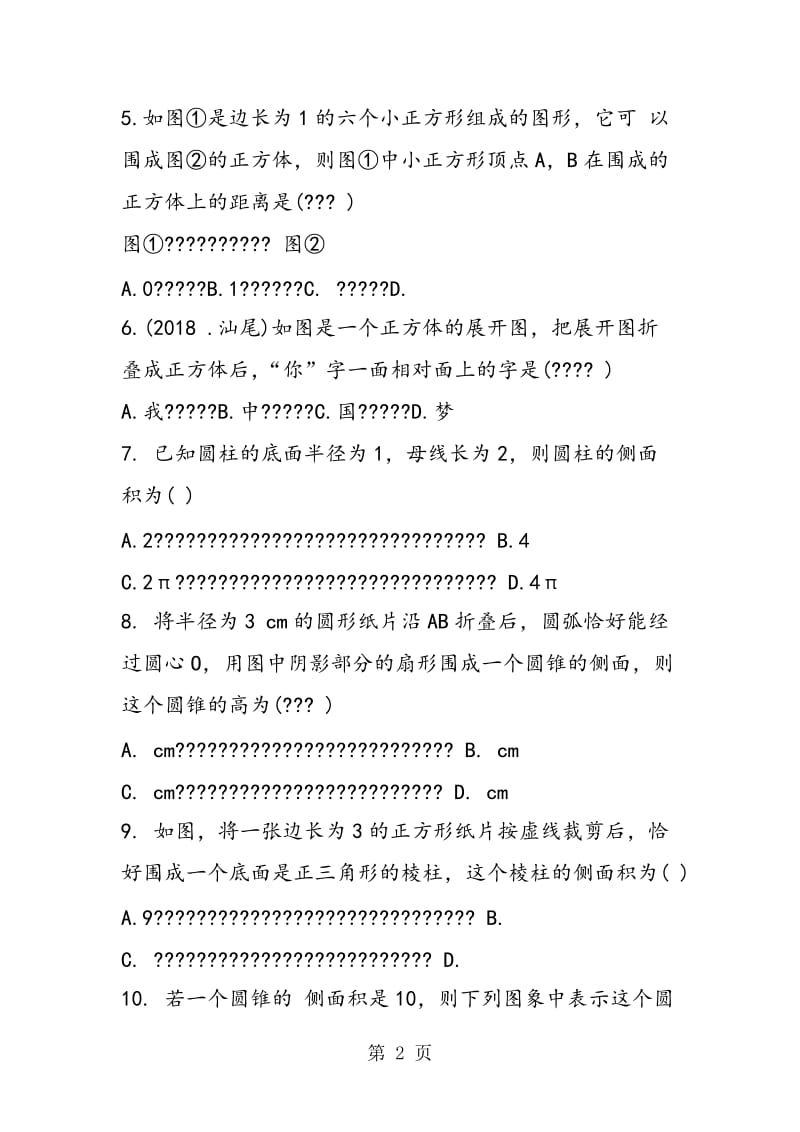 精编九年级下册数学第七单元测试题：空间图形的初步认识.doc_第2页