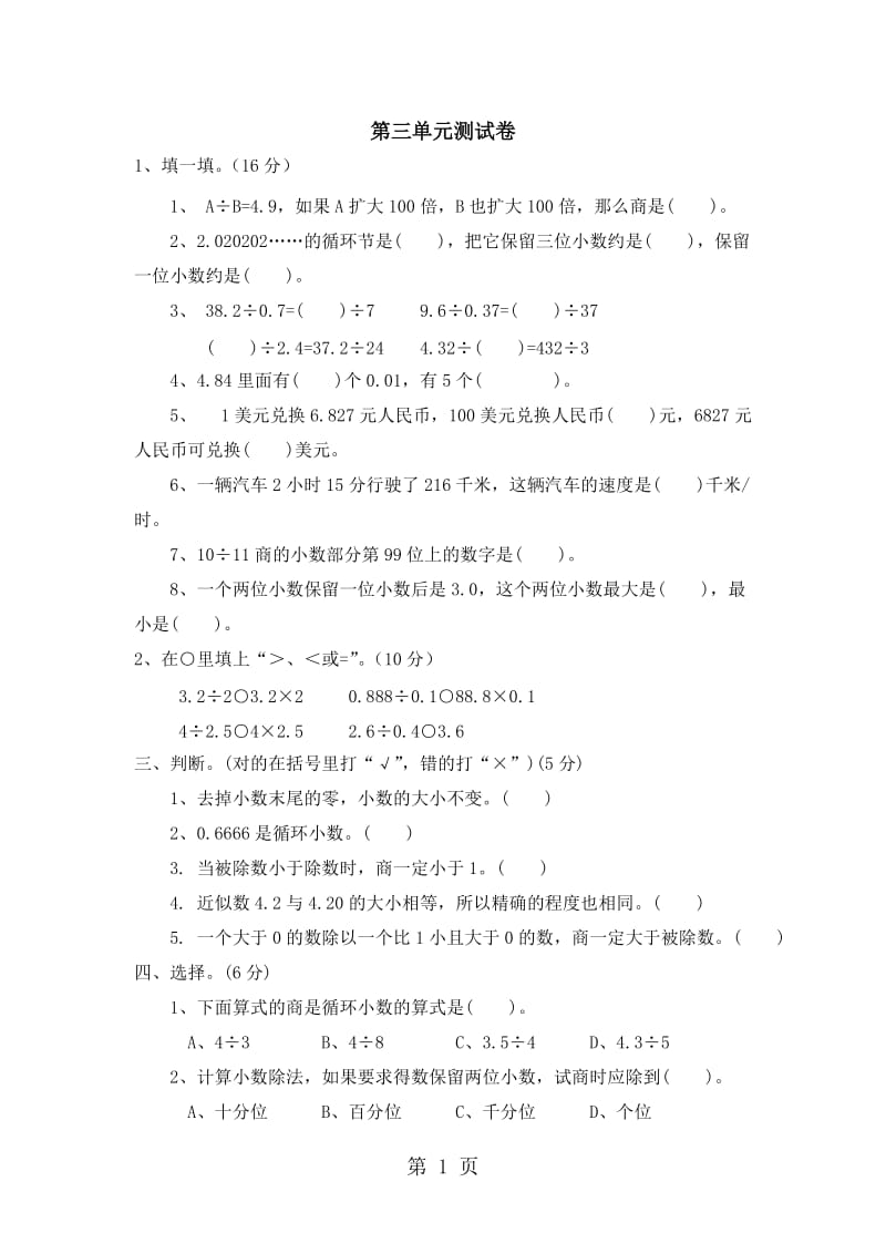 五年级上册数学单元测试-第三单元_西师大版（2014秋）（含答案）.doc_第1页