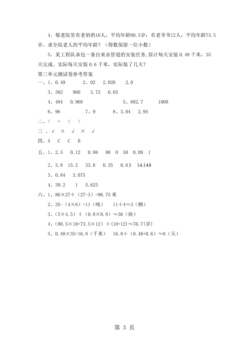 五年级上册数学单元测试-第三单元_西师大版（2014秋）（含答案）.doc_第3页