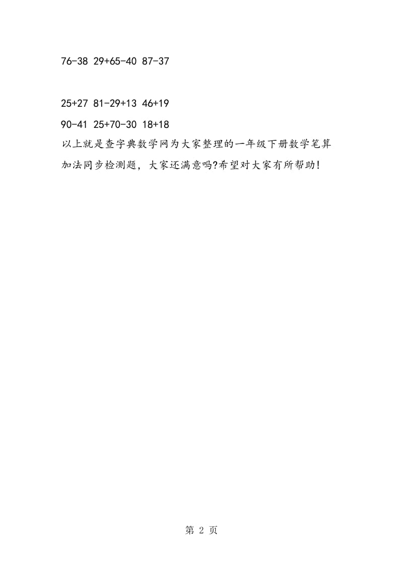 沪教版一年级下册数学笔算加法同步检测题.doc_第2页