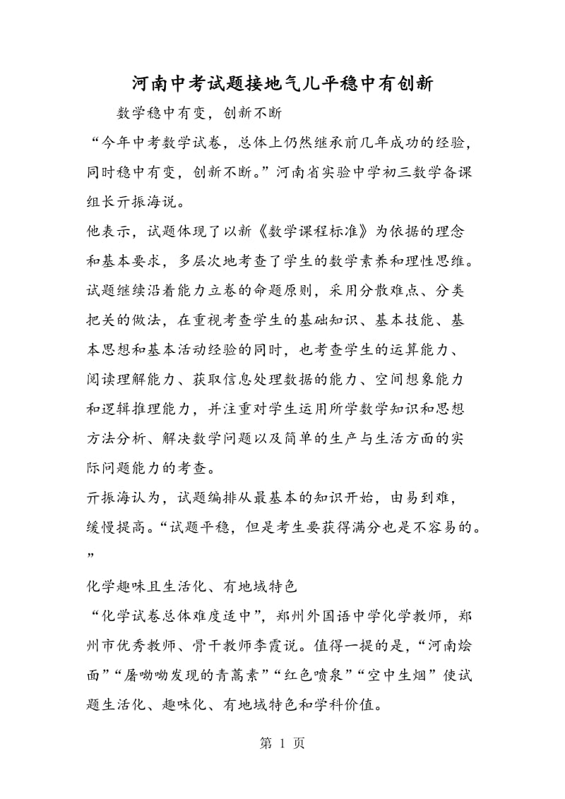 河南中考试题接地气儿平稳中有创新.doc_第1页