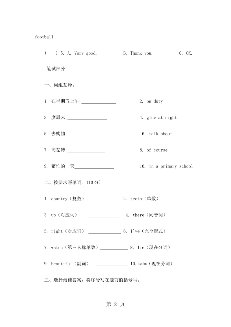 五年级上册英语期末试卷-轻巧夺冠9_15-16人教版（无答案）.docx_第2页