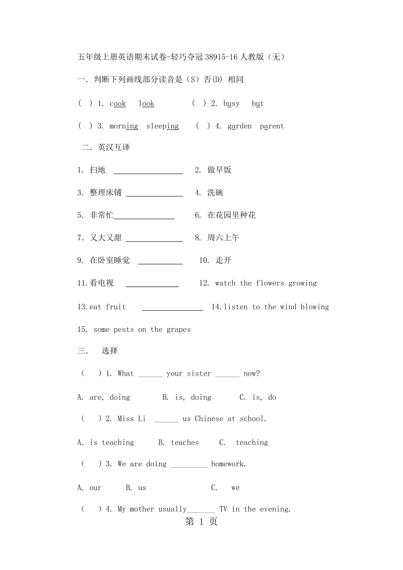 五年级上册英语期末试卷-轻巧夺冠389_15-16人教版（无答案）.docx_第1页