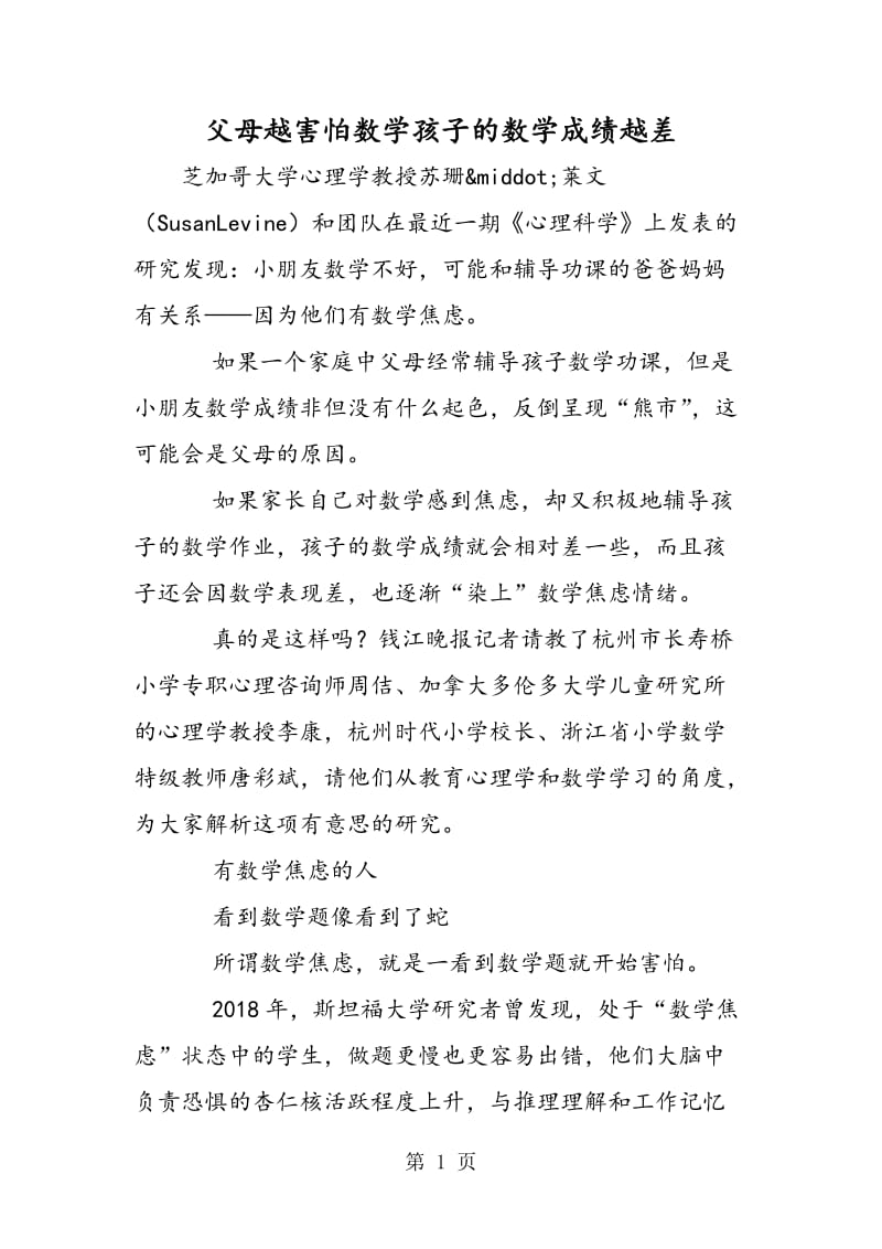 父母越害怕数学孩子的数学成绩越差.doc_第1页