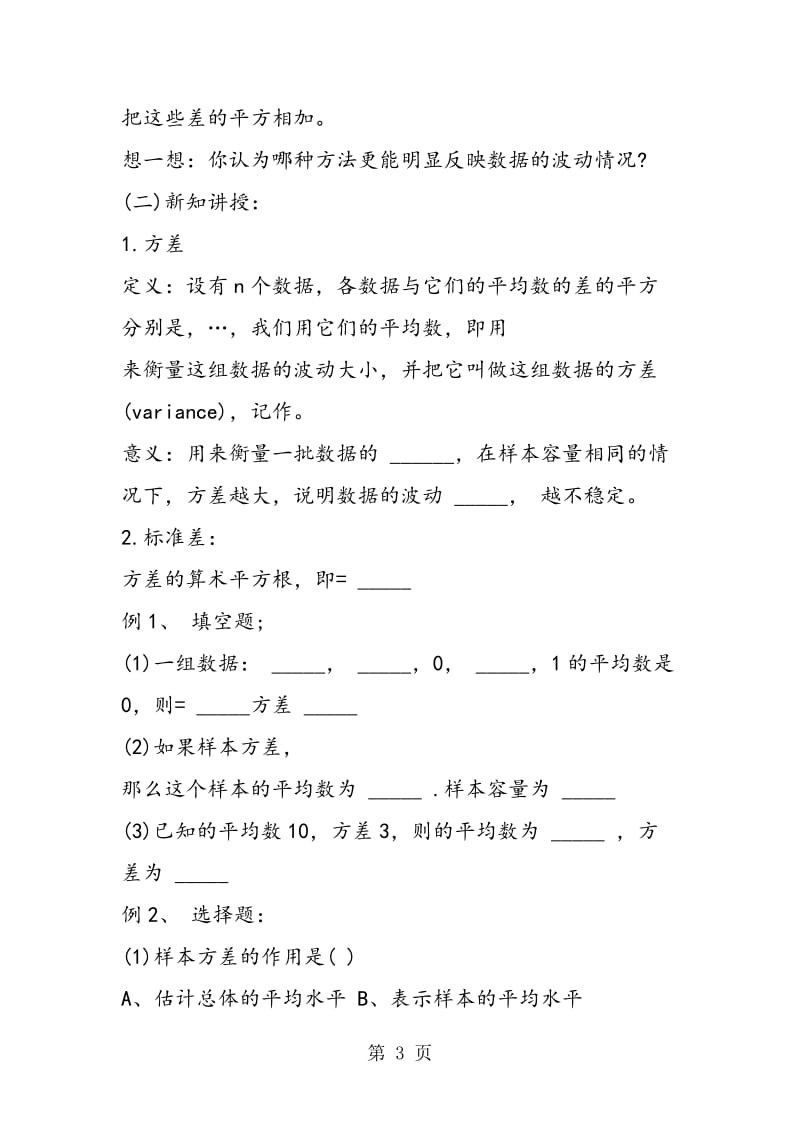 苏教版九年级上册数学方差与标准差教学计划进度表.doc_第3页