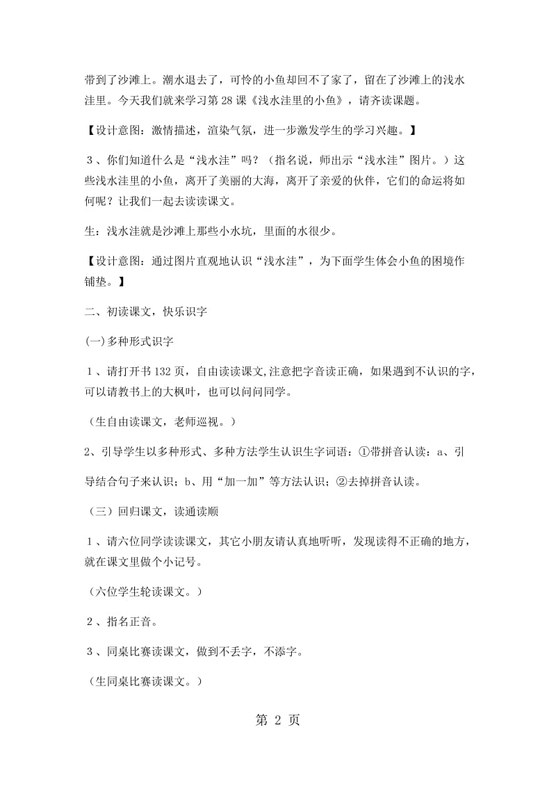 二年级上册语文教案-浅水洼里的小鱼(5)_人教新课标.docx_第2页