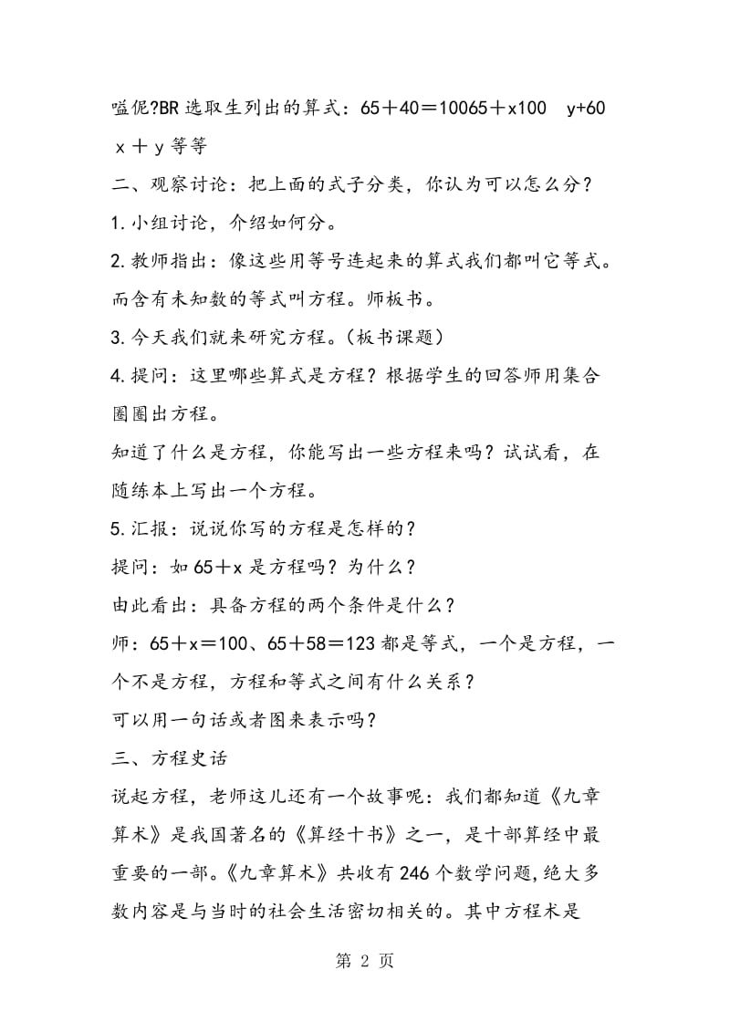 简易方程教学设计.doc_第2页