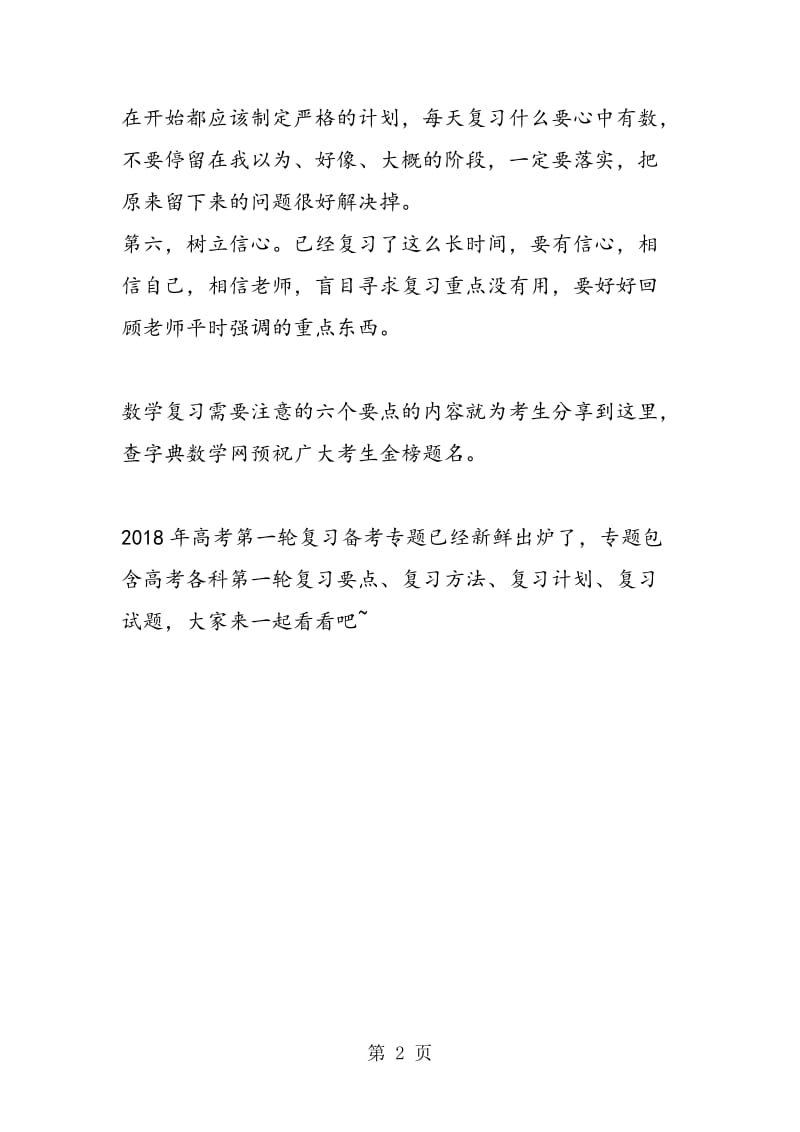 盘点高考一轮数学复习需要注意的六个要点.doc_第2页