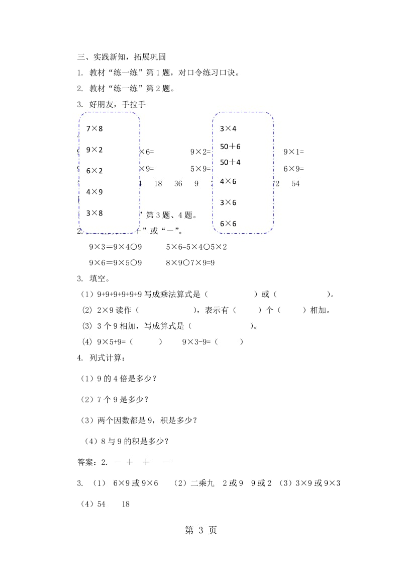 二年级上册数学教案-第七单元第五课时 9的乘法口诀_冀教版（2014秋）.doc_第3页