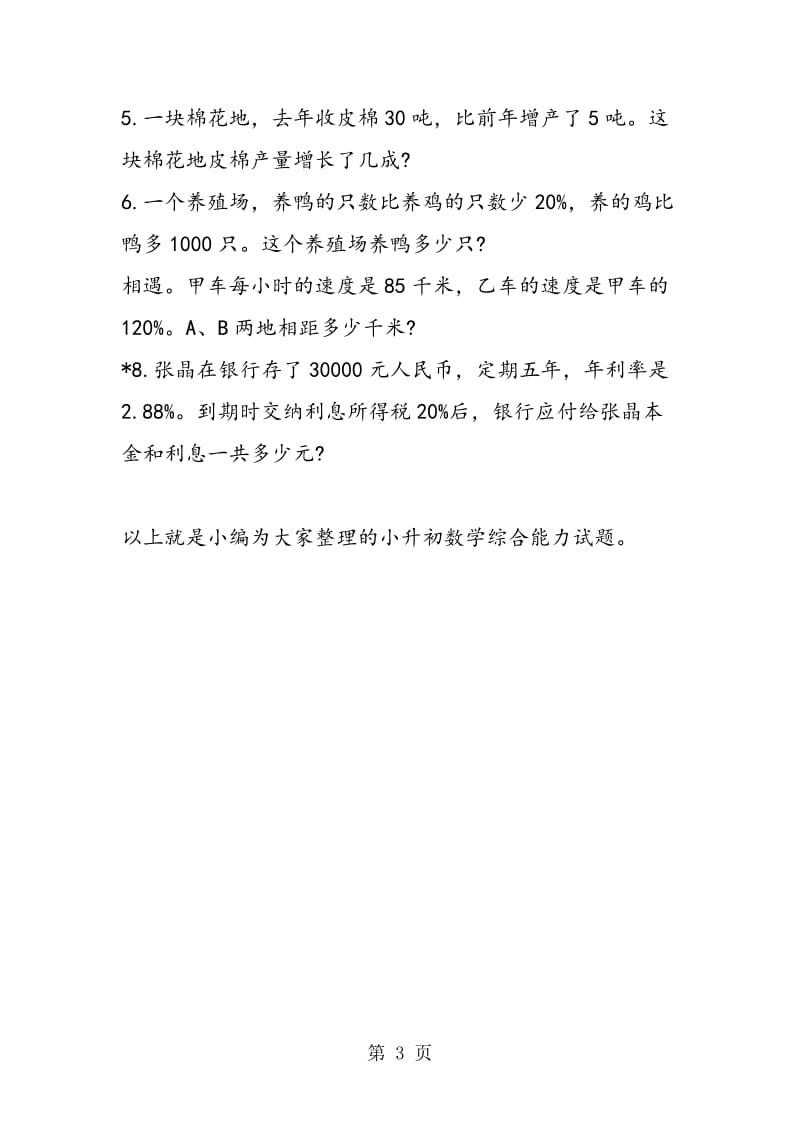 精选小升初数学综合能力试题（二）.doc_第3页