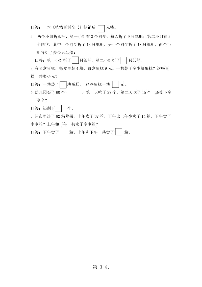 二年级上册数学试题-期末教学质量检测试卷｜2017-2018学年 河北省保定市 人教版（无答案）.doc_第3页