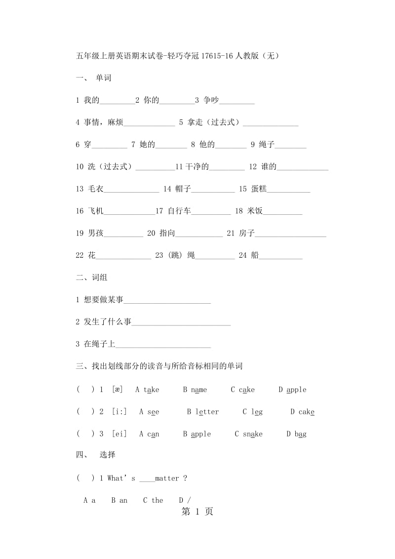 五年级上册英语期末试卷-轻巧夺冠176_15-16人教版（无答案）.docx_第1页