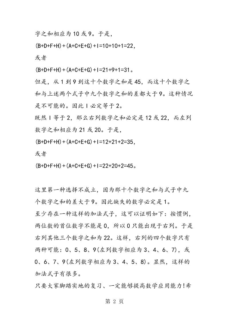 经典数学游戏：缺失的数字.doc_第2页