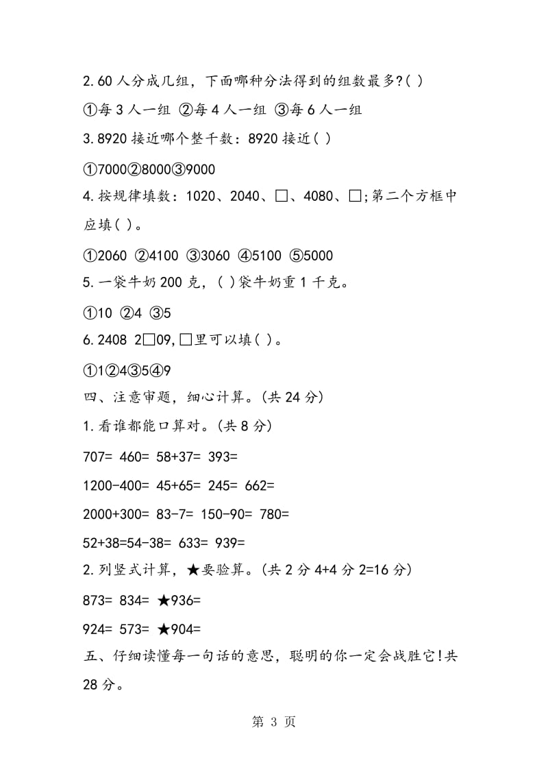 苏教版三年级数学上册期中试题及答案DOC.doc_第3页