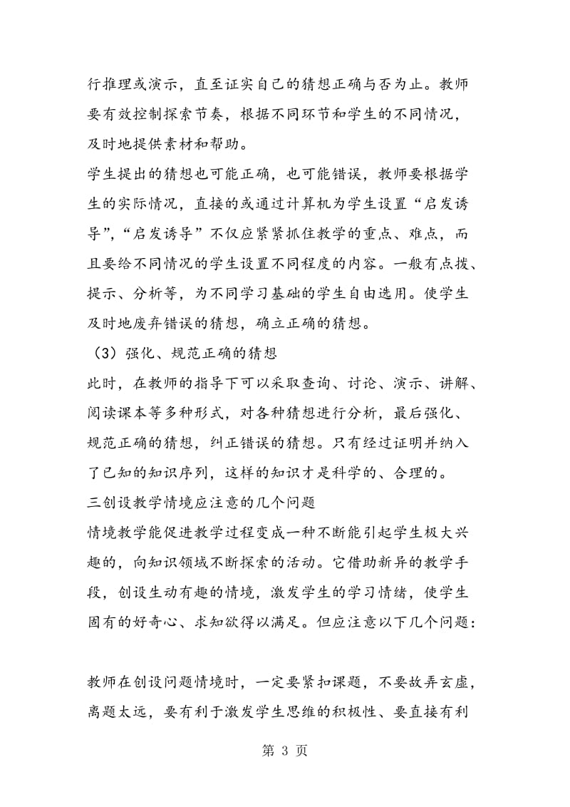 精心创设问题情境 培养学生学习兴趣.doc_第3页