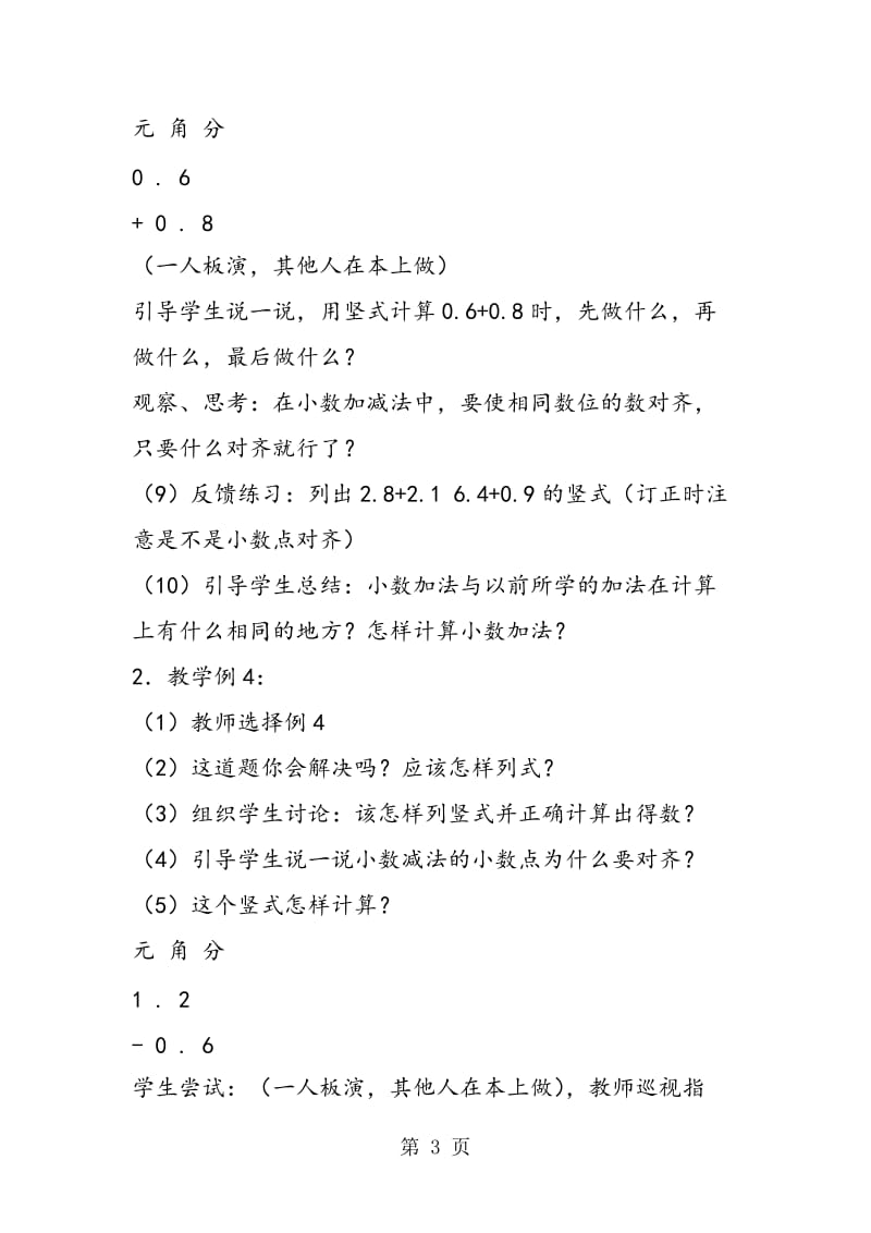 简单的小数加、减法.doc_第3页