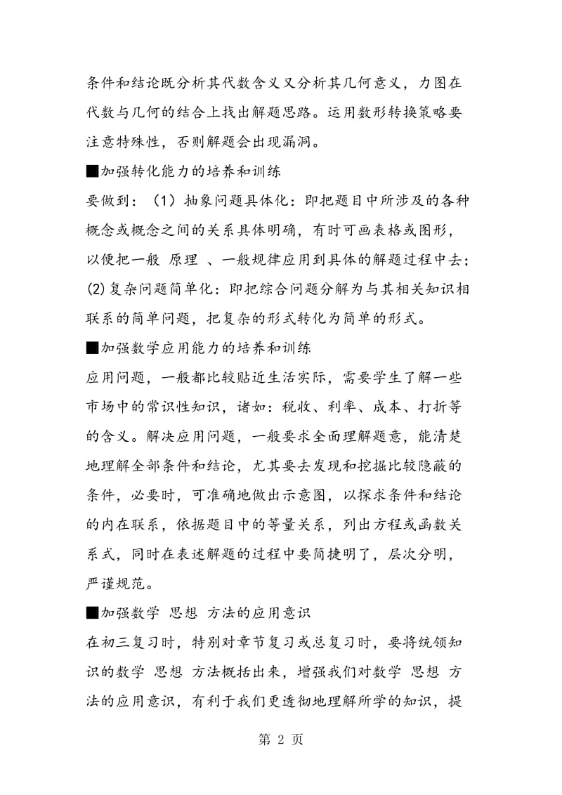 综合题训练拉升中考成绩.doc_第2页