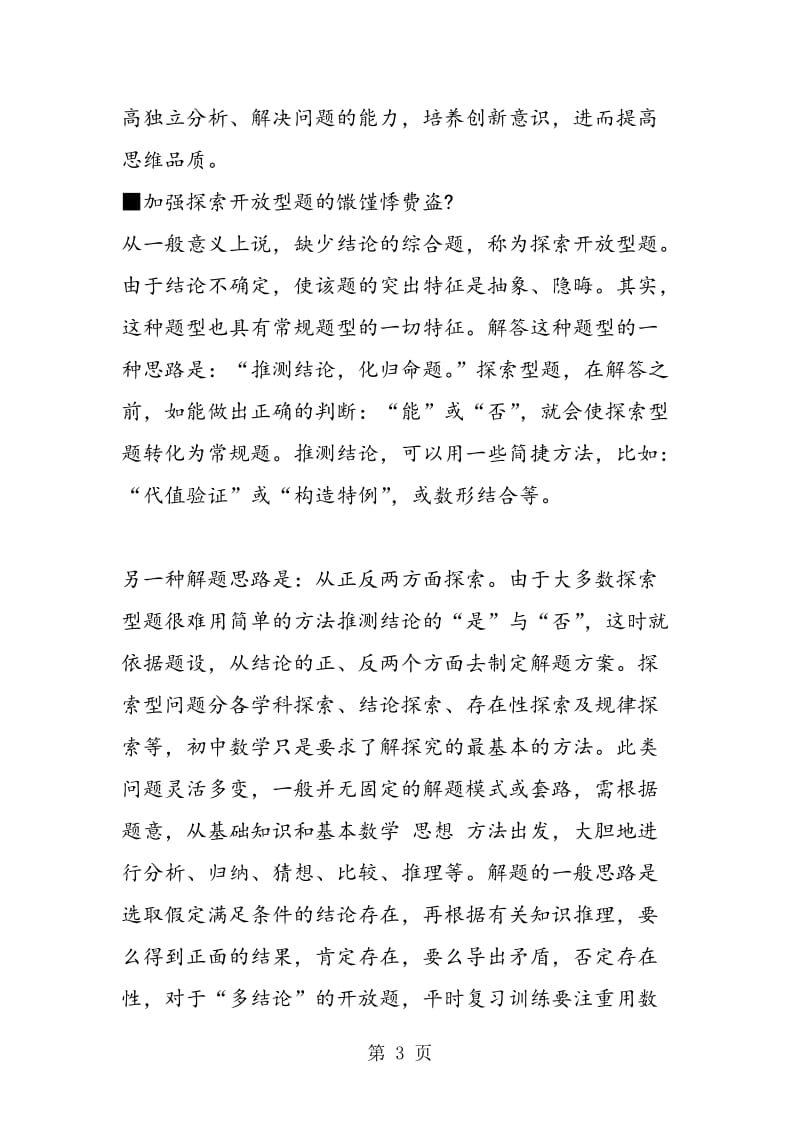 综合题训练拉升中考成绩.doc_第3页