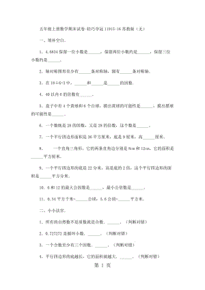 五年级上册数学期末试卷-轻巧夺冠119_15-16苏教版（无答案）.docx