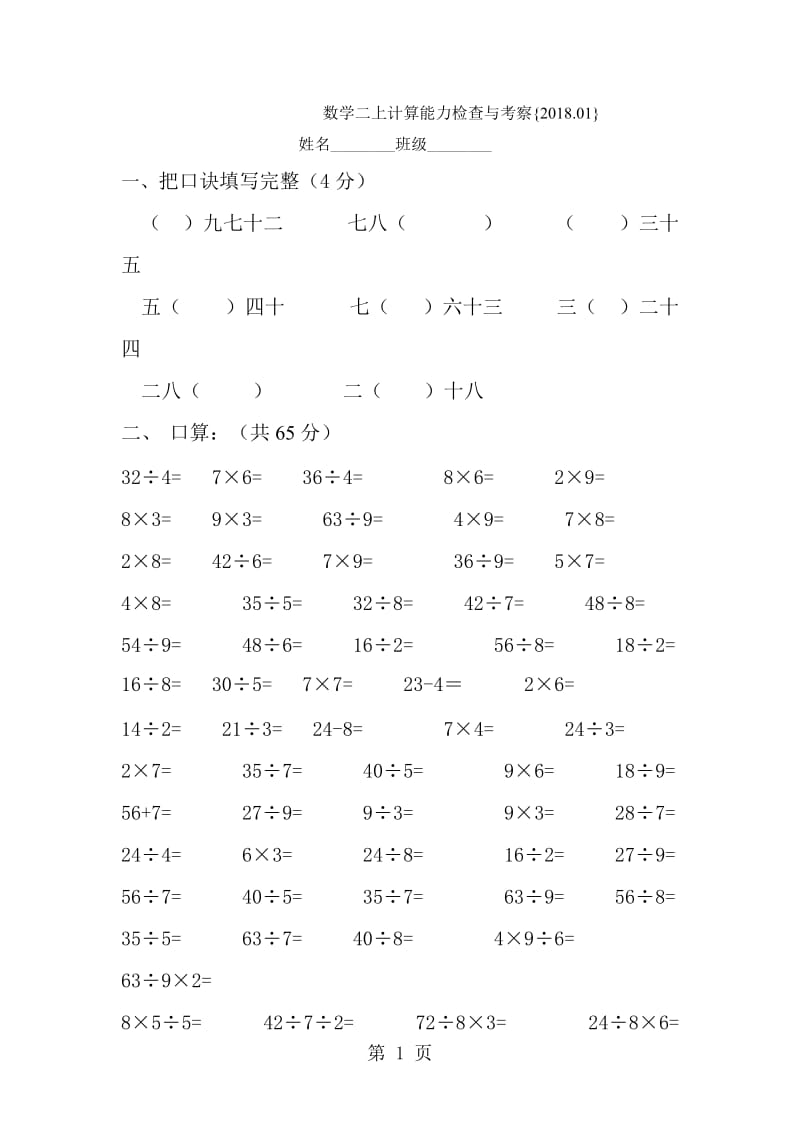 二年级上册数学试题-计算能力检测与考察_苏教版（2014秋）（无答案）.doc_第1页