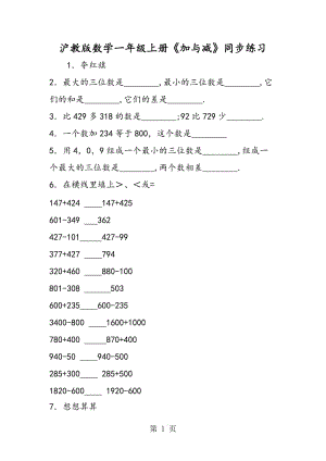 沪教版数学一年级上册《加与减》同步练习.doc