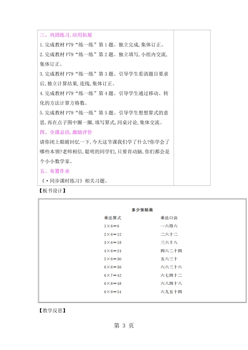 二年级上册数学教案－第8单元 第1课时　有多少张贴画｜北师大版（2014秋）.doc_第3页