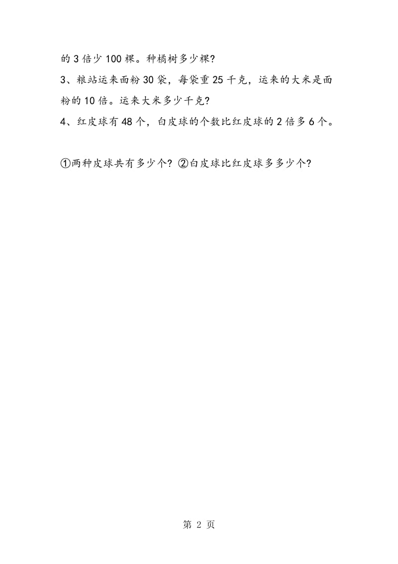 第六册应用题训练.doc_第2页