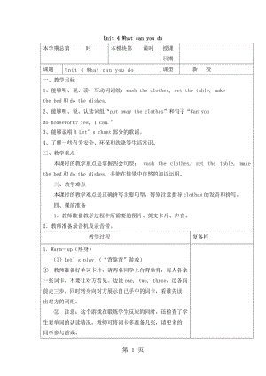 五年级下册英语名师教学设计-第四单元第四课时_人教pep.docx