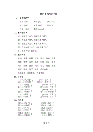 五年级上册语文教案-第六单元知识小结_冀教版.doc