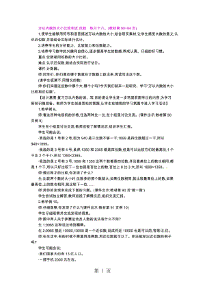 二年级下册数学教案-第七单元万以内数的大小比较和近似数 练习十八_人教新课标（2014秋）.docx