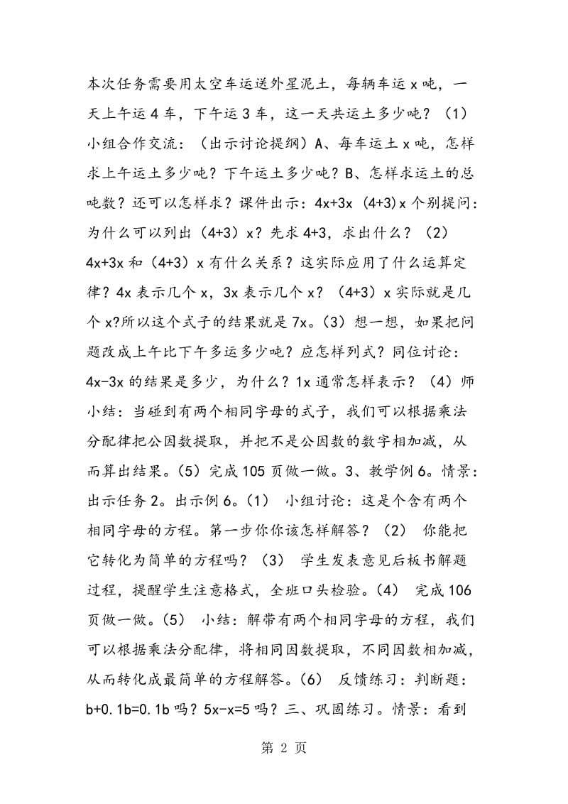 第九册用含有两个字母的式子表示数量关系.doc_第2页