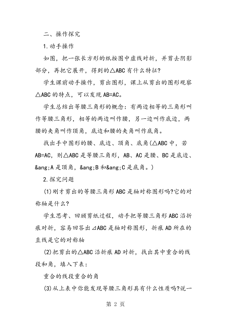 等腰三角形教学设计(第一课时) .doc_第2页