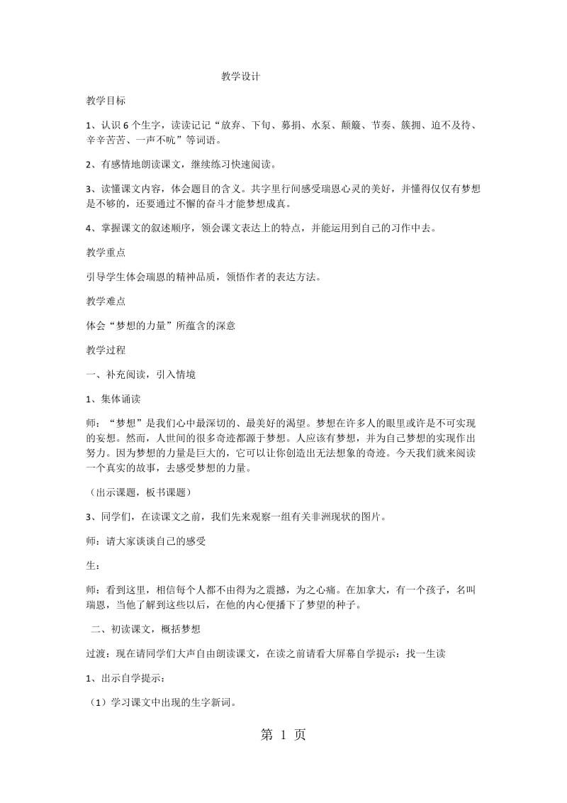 五年级下册语文教案-梦想的力量(4)_人教新课标.docx_第1页