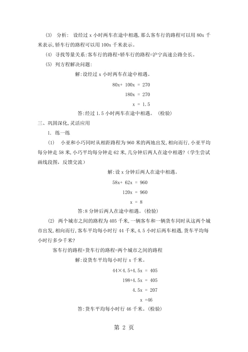 五年级下册数学教案-3.1 列方程解应用题（相遇问题）_沪教版（2015秋）.doc_第2页