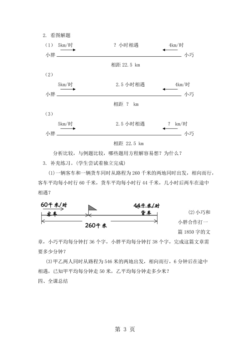 五年级下册数学教案-3.1 列方程解应用题（相遇问题）_沪教版（2015秋）.doc_第3页