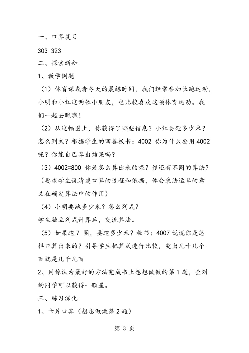 苏教版三年级数学——整百数乘一位数的口算教案2.doc_第3页