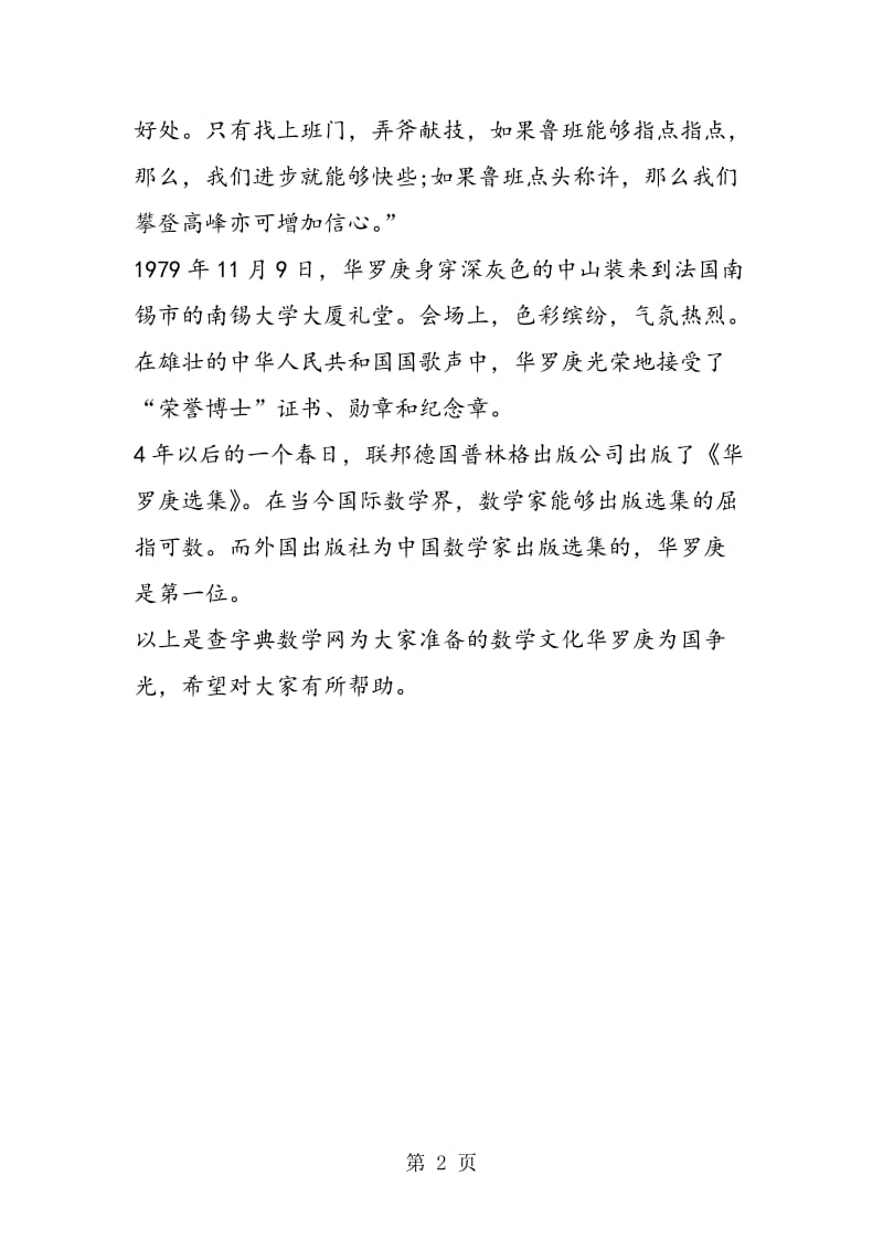 精选数学文化华罗庚为国争光.doc_第2页