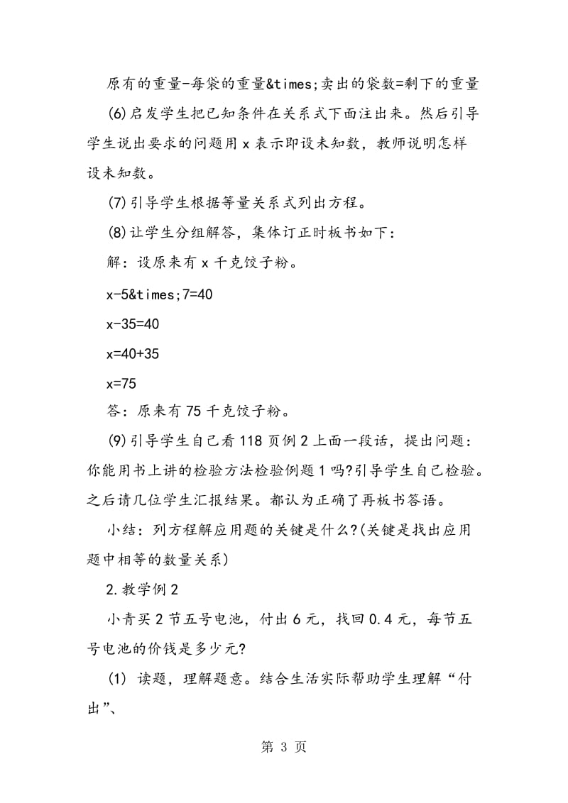 第五册列方程解两步应用题（一）.doc_第3页