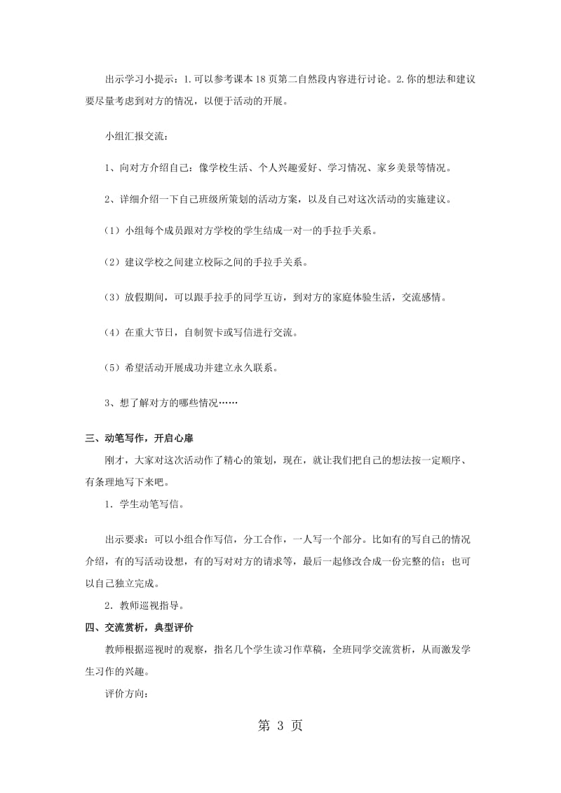 五年级下册语文教案-口语交际·习作一_人教新课标.docx_第3页