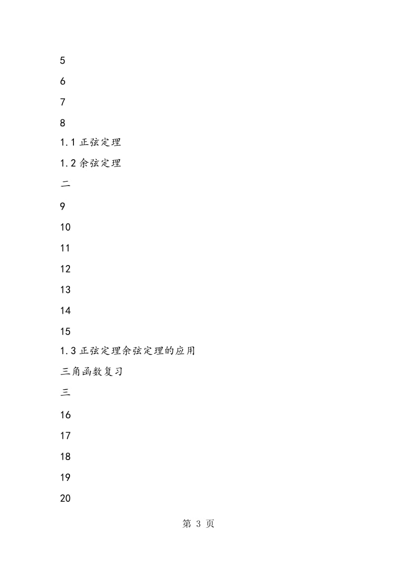 第二学期高一数学组备课计划2018.doc_第3页