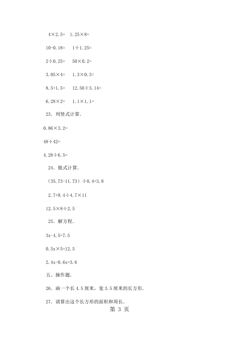 五年级上册数学期末试卷-轻巧夺冠192_15-16苏教版（无答案）.docx_第3页