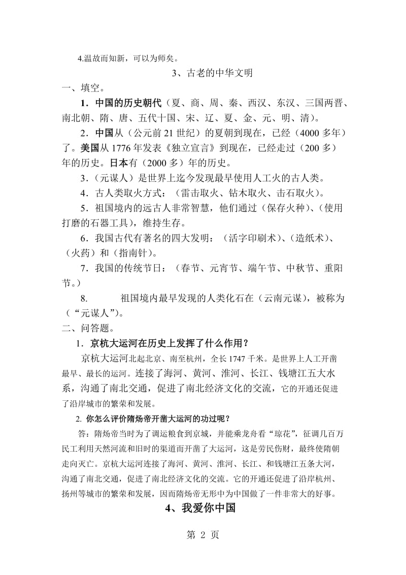 五年级上册品德与社会复习题-背诵资料_冀教版.docx_第2页