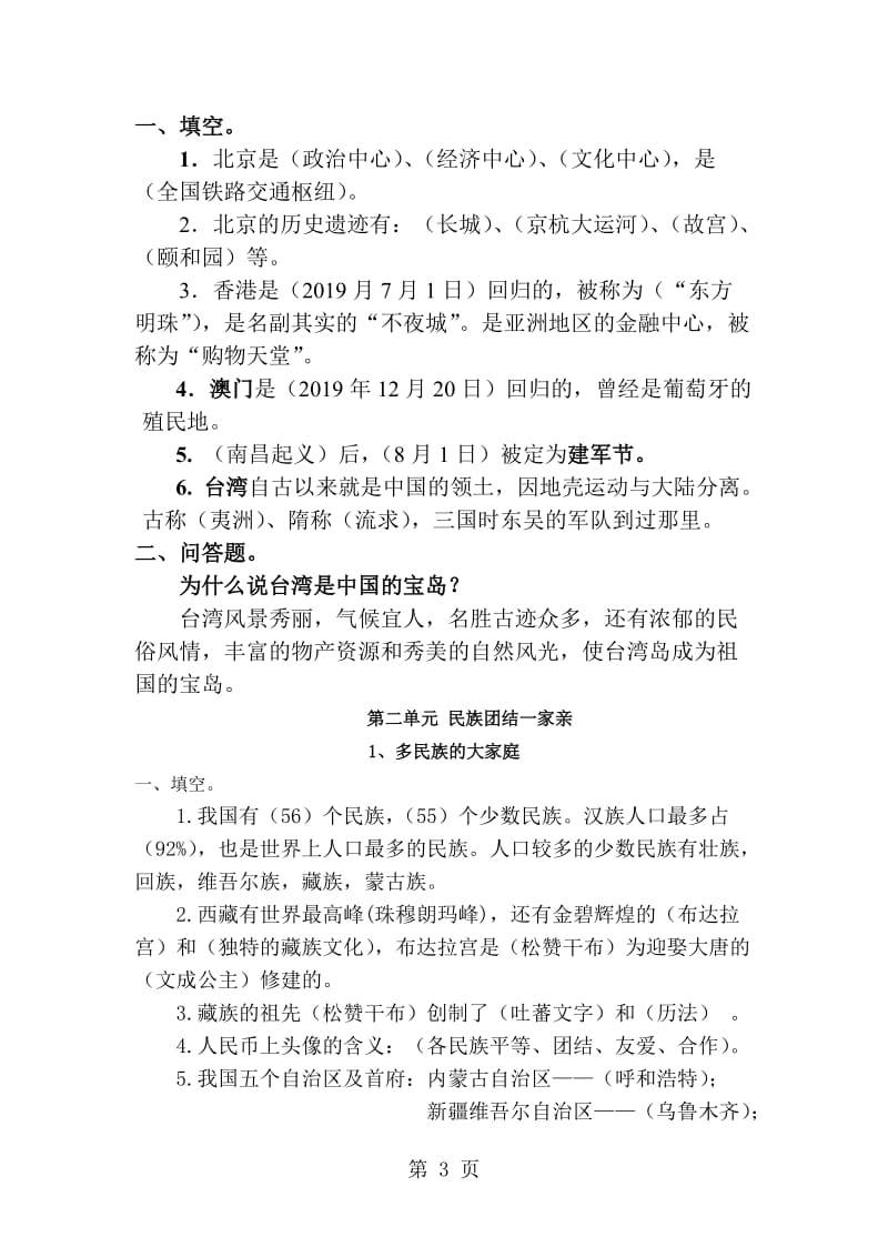 五年级上册品德与社会复习题-背诵资料_冀教版.docx_第3页