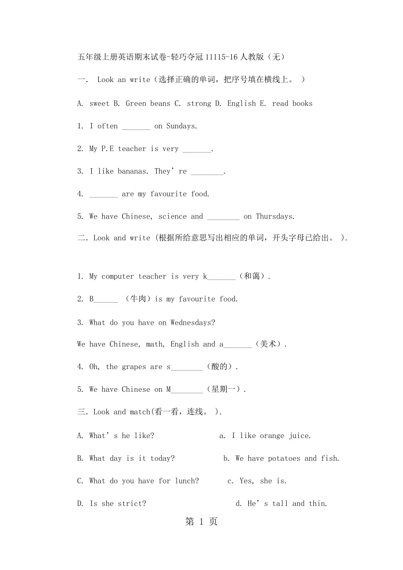 五年级上册英语期末试卷-轻巧夺冠111_15-16人教版（无答案）.docx_第1页