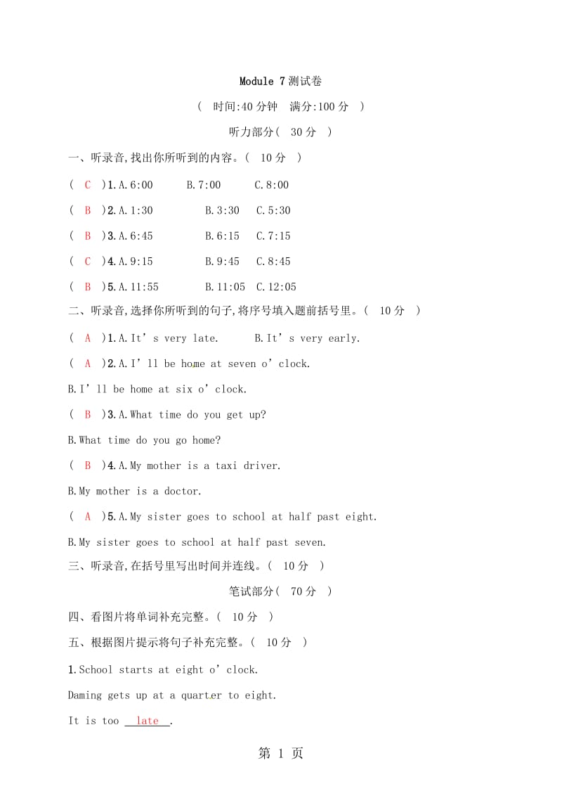 五年级下册英语单元测试－Module 7测试卷｜外研社（三起） （无听力材料 含答案）.docx_第1页