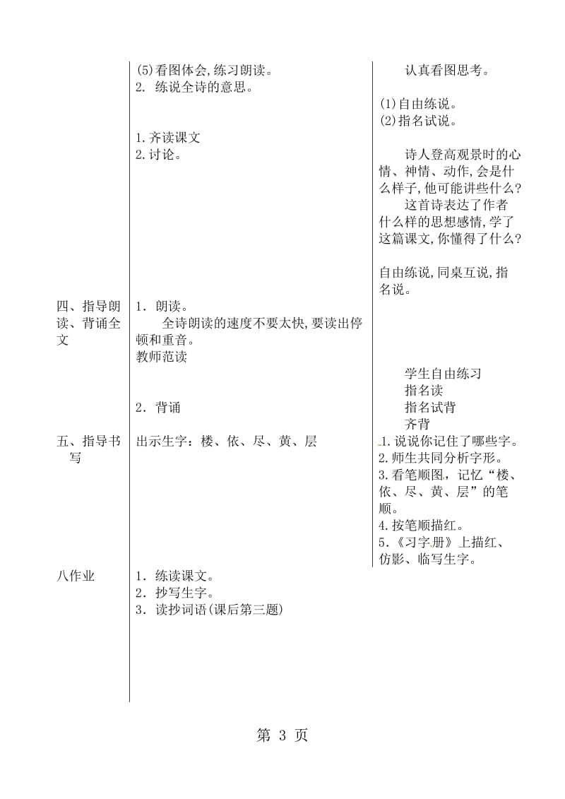 二年级上册语文教案-《登鹳雀楼》｜人教部编版.doc_第3页