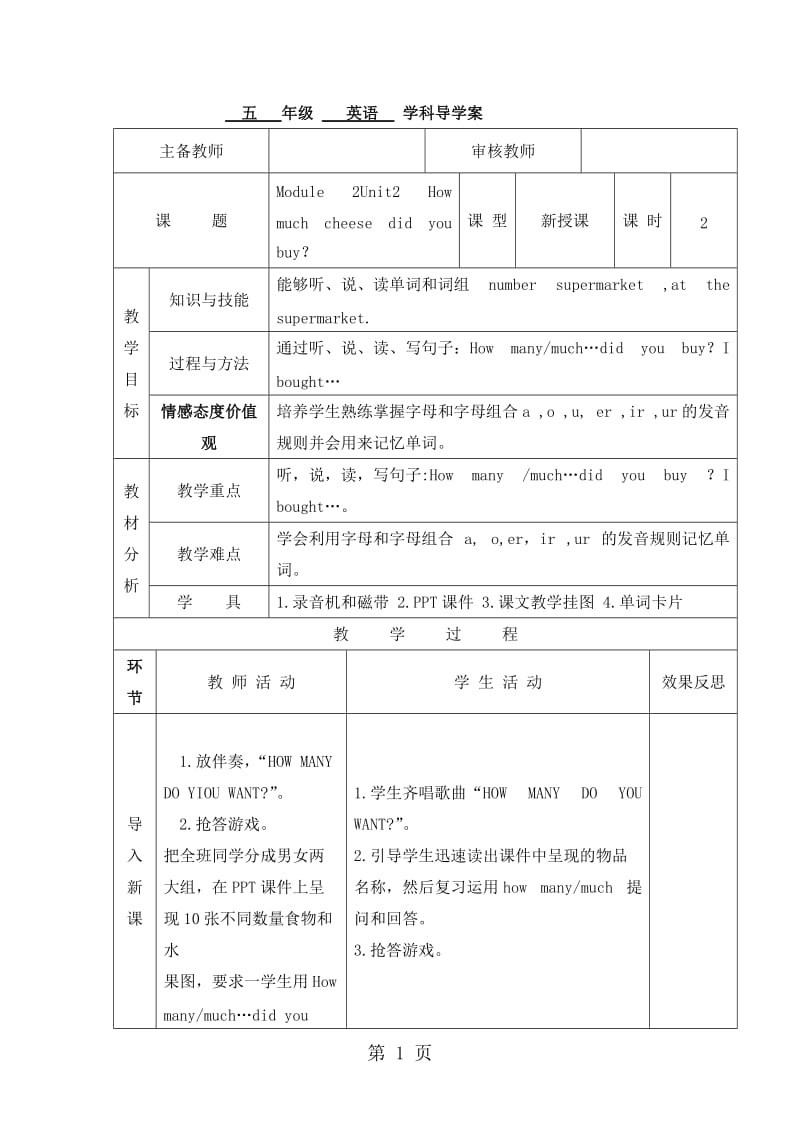 五年级上册英语导学案-Module 2 Unit 2 How much cheese did you buy 第2课时_外研社（三起）.doc_第1页