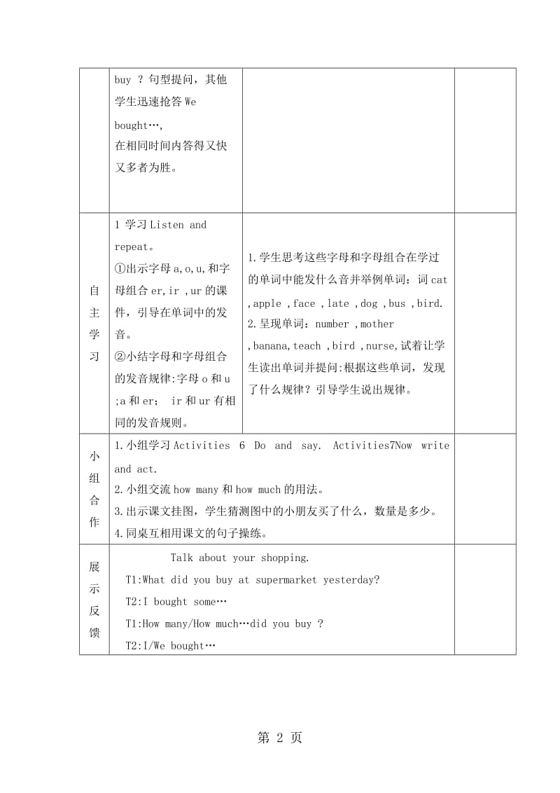 五年级上册英语导学案-Module 2 Unit 2 How much cheese did you buy 第2课时_外研社（三起）.doc_第2页